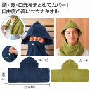 リラッコ サウナタオル 72個セット サウナタオル ハット タオル 手拭 汗 かわいい