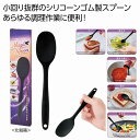 便利な万能スプーン 200個セット シリコーン フライパン料理混ぜる 耐熱 便利 万能 炒めもの煮込み料理 取分け ヘラ