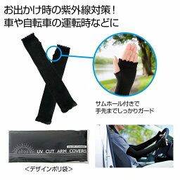 イーリオ UVカットアームカバー　100個セット　　　ドライブ グローブ レディース メンズ UV 手袋