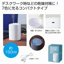 ★カートの数量について100個以上で送料無料（北海道・沖縄・離島は別途）※後程訂正致します●セット内容：吸水芯(予備)×1 USBケーブル(約50)×1 電源/DC5V 500MA ●サイズ：約6.5×6.4×9.4cm●化粧箱サイズ：7.4×7.5×10cm●材質：本体/ABS樹脂 吸水芯/ポリエステル●容量：約150ml　　/ありがとう/イベント/祝/売り出し/うれしい/運動会/宴会/大口/お買い得/おすすめ/お得/おまけ/おめでた/おもしろ/御礼/会合/会社/会場/学校/変わり種/企業/記念/ギフト/景品/ゲーム/グッズ/激安/限定/高級/子供会/ゴルフ/コンサート/コンペ/最安/雑貨/自治会/消耗品/商店/商品/賞品/処分/スペシャル/生活雑貨/セール/セット/贈答/粗品/大会/誕生日/チャンス/抽選/通販/ツール/展示会/店舗/特別/特価/ニッチ/NEW/人気/値引/ノベルティ/パーティ/ばらまき/販促/ヒット/プチギフト/プレゼント/ポイント/掘り出し/まとめ/見切り/催し/安い/用品/話題/割安