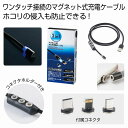 3in1 マグネット式マルチ充電ケーブル スマホ スマートフォン モバイル 携帯 充電 ケーブル マグネット 磁石