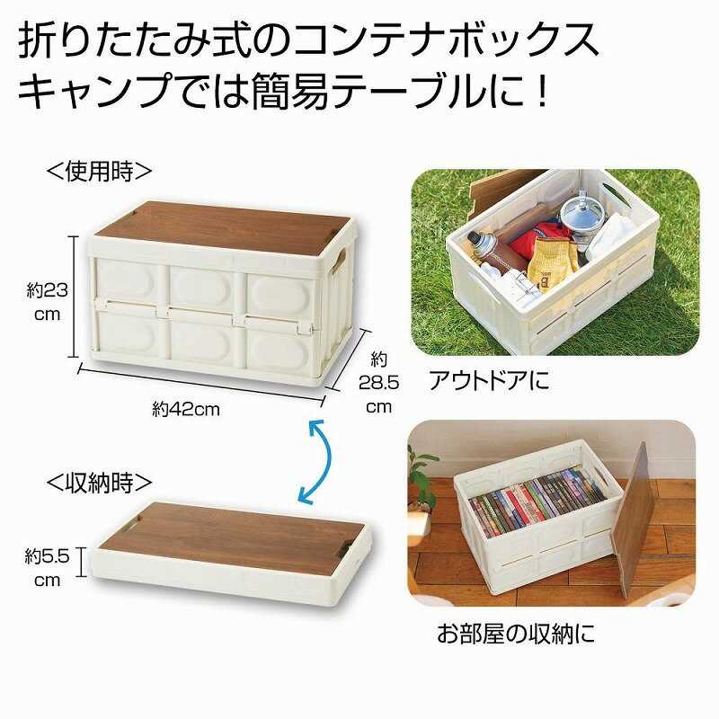 テーブルになるコンテナボックス　　机 つくえ テーブル 収納 コンテナ ボックス BOX テレワーク おうち アウトドア キャンプ レジャー 　　★ロット割れ不可　6個以上でご注文願います