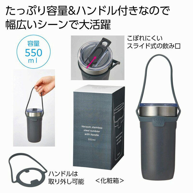 ハンドル付き真空ステンレスタンブラー 550ml （グレー）　　カップ コップ 食事 卓上 タンブラー タンブラー 真空断熱 シンプル おしゃれ マイ 水分補給 新生活　　★ロット割れ不可　48個以上でご注文願います