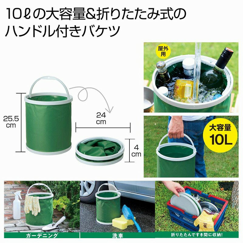 あると便利なアウトドアバケツ　　アウトドア outdoor キャンプ お出かけ おでかけ レジャー クーラー 掃除 クリーン 清潔 モップ 布巾 ふきん フキン　　★ロット割れ不可　36個以上でご注文願います