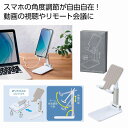 伸縮式スマホスタンド スマホ スマートフォン モバイル 携帯 スタンド 台