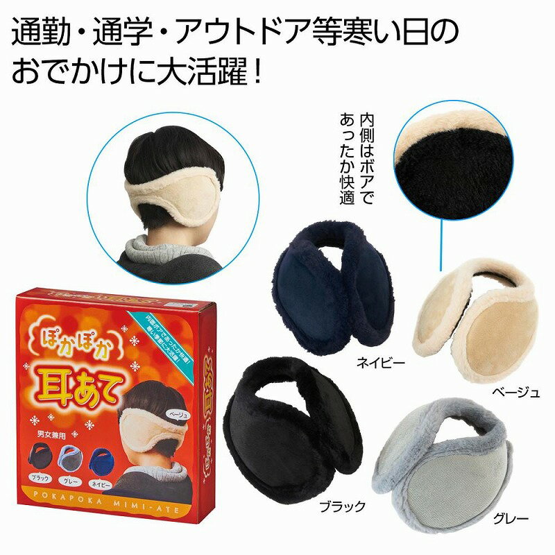 ぽかぽか 耳あて ウォームビズ warm カーボ...の商品画像