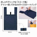 スエード風A4トート ネイビー 300個セット エコバッグ ショッピング バッグ ファッション レジ 買い物 たためる 収納