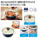 IH対応セラミック加工卓上鍋 12個セット IH対応 おいしく見えるセラミック加工卓上鍋 ガラス蓋付