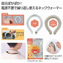 防寒グッズぽかぽかネックリング 48個セット 首 ネック リング ポカポカ あったか ウインター ウォーマー 冬