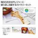 プラスチックスマート バンブーカトラリーセット 240個セット カトラリー 食卓 食器 テーブル ツール