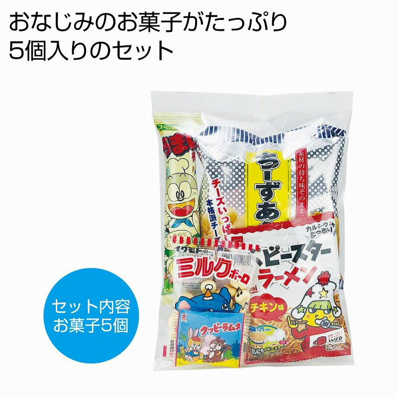 お菓子パックL 60個セット 駄菓子 だがし おやつ 子ども 子供会 食品 景品 粗品 プレゼント 挨拶
