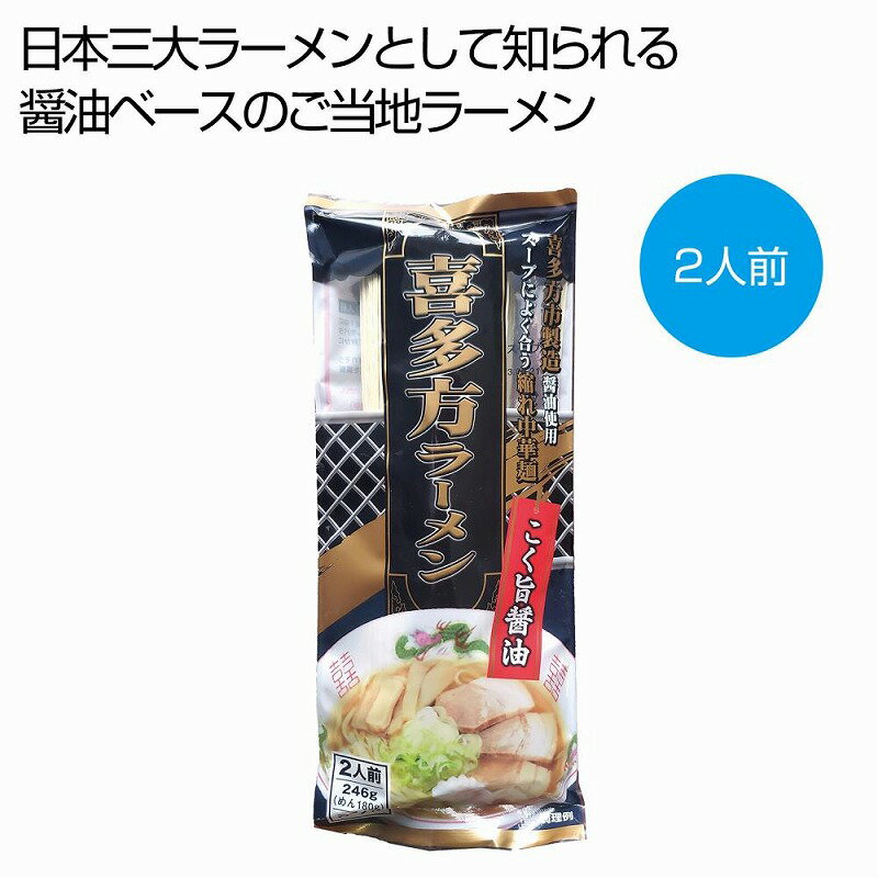 喜多方ラーメン こく旨醤油 2人前 100個セット 麺 ラーメン 食品 食べ物 グルメ 景品 粗品 プレゼント 挨拶