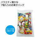 お菓子パックM　　駄菓子 だがし おやつ 子ども 子供会 食品 景品 粗品 プレゼント 挨拶 　　★ロット割れ不可　100個単位でご注文願います