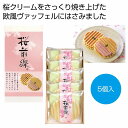 桜前線ヴァッフェル5個入　50個セット　　　季節 さくら 桜 サクラ 新 新学期 新生活 新年度 入学