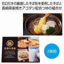 至福の逸品 あごだしつゆの生そば 3食組 96個セット 麺 そば 蕎麦 食品 食べ物 グルメ 景品 粗品 プレゼント 挨拶