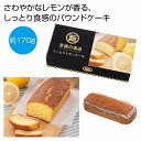 至福の逸品しっとりレモンケーキ　　洋菓子 スイーツ 甘い 食品 食べ物 グルメ 景品 粗品 プレゼント 挨拶 　　★ロット割れ不可　60個単位でご注文願います