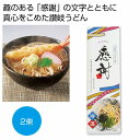 感謝 讃岐うどん2束　　麺 うどん ウドン 饂飩 食品 食べ物 グルメ 景品 粗品 プレゼント 挨拶　　★ロット割れ不可　100個単位でご注文願います