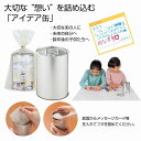 世界に一つだけの時缶　　タイムカプセル 缶 ギフト イベント 景品 粗品 まとめ買い　　★ロット割れ不可　50個単位でご注文願います