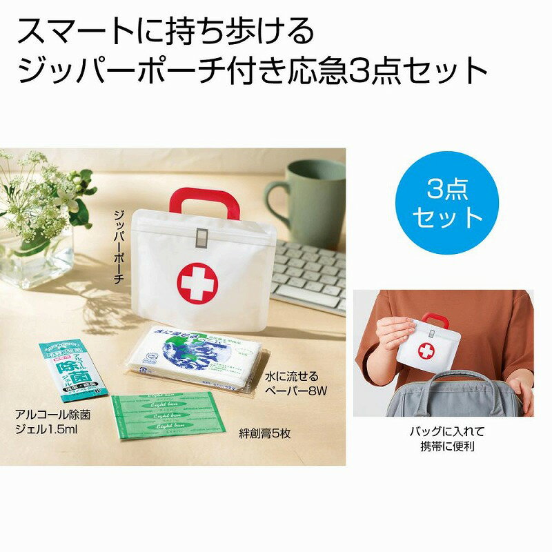 コンパクトメディカル3点セット　　応急セット けが ケガ 避難 備えイベント 景品 粗品 まとめ買い　　..