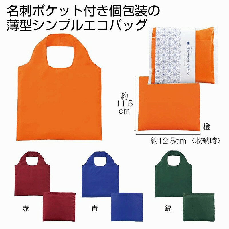 ごあいさつ からふるえこばっぐ　　エコバッグ ショッピング バッグ ファッション レジ 買い物　　★ロット割れ不可　180個以上でご注文願います