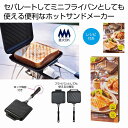 ホットサンドメーカー　　アウトドア outdoor キャンプ お出かけ おでかけ レジャー 休日 BBQ ピング campglamping SUV バーベキュー 屋外　　★ロット割れ不可　20個以上でご注文願います