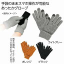 防寒 グッズカジュアルタッチグローブ 240個セット 手袋 スマホ タッチ 操作 指 あったか ウインター ウォーマー 冬 防寒