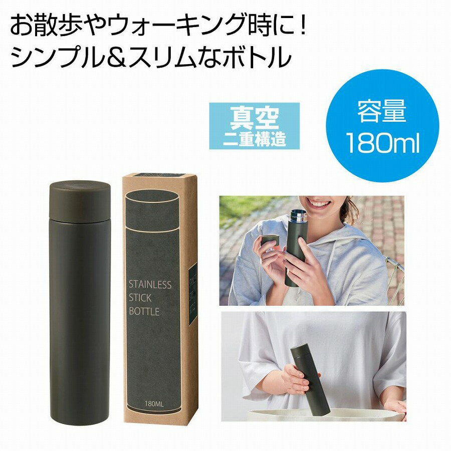 真空ステンレスサーマルスティックボトル180ml グレー　80個セット　　　アウトドア キャンプ 行楽 水筒 ピクニック 保冷 保温 ポット 1