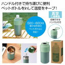 ハンドル付きペットボトルサーモキーパー 36個セット ペットボトルホルダー 水筒カバー 水筒ホルダー 軽量