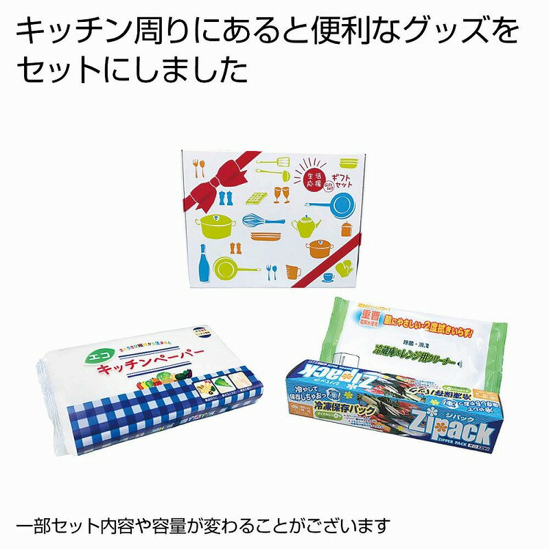 生活応援ギフト3点セット　　日用品 消耗品 家庭用品 詰合せ セット 挨拶 引っ越し 景品 イベント 　　★ロット割れ不可　40個単位でご注文願います