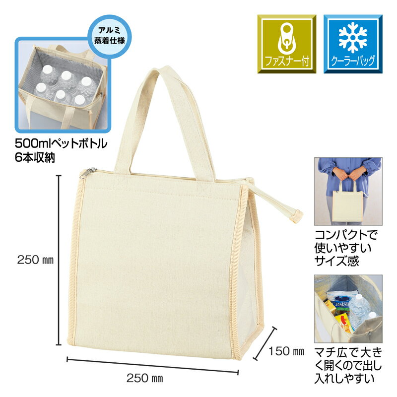 ナチュラル 保冷温スクエアバッグ　　保冷 保温 アウトドア 弁当 レジャー ショッピング バッグ ファッション　　★ロット割れ不可　10個以上でご注文願います70個以上で送料無料（北海道・沖縄・離島は別途）