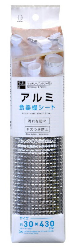 アルミ 食器棚シート　　食器棚 シート アルミ 収納シート 引き出し キッチンシート 収納シート 汚れ 防止　　★ロット割れ不可　100個単位でご注文願います