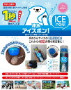 凍氷 アイスポン! 96個セット 冷却 対策 熱中症 ひんやり 涼感 暑さ対策 発熱 夏 安い 激安