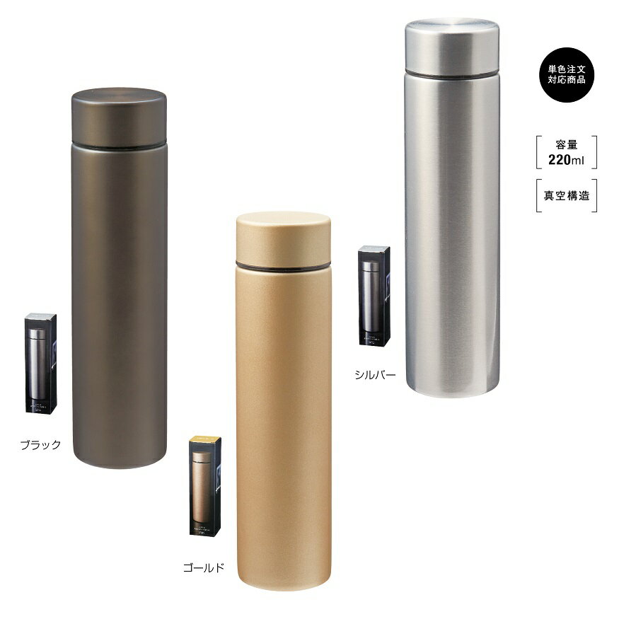 楽天ギフト・景品のディーネットモールメタリス 真空ステンレスボトル 220ml　40個セット　　アウトドア キャンプ 行楽 水筒 ピクニック 保冷 保温 ポット ボトル マグ 旅行 レジャー 通勤 通学