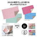 リバーシブルカラー キッチンクロス2枚組 キッチンタオル キッチンクロス ふきん 吸水 食器 台所 手ふきん 台拭き タオル 食器拭き 手拭き 布巾 衛生