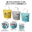 スヌーピーメイト ポケット付保冷温バッグ 120個セット キャラクター商品 スヌーピー 保冷温機能付き アルミ蒸着フィルム張り 保冷温バッグ