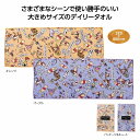 プーさん デイリータオル たおる タオル 手拭 ハンカチ ハンドタオル ミニタオル かわいい プチギフト ギフト まとめ買い 安い 激安 大人 子供 保育園...