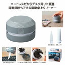 ダストピック 電動卓上クリーナー 卓上掃除機 乾電池式卓上そうじ機 クリーナー