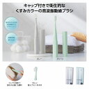 クリンネス 音波振動歯ブラシ 電動歯ブラシ 音波式電動歯ブラシ 音波歯ブラシ 音波振動歯ブラシ 電動ハブラシ