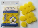 髪とるフィルター12個入 200個セット プチギフト お徳用 雑貨 景品 粗品 販促 プチ ギフト