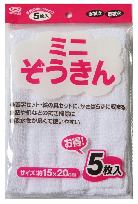 ミニ綿ぞうきん5枚入　　プチギフト お徳用 雑貨 景品 粗品 販促 プチ ギフト 掃除 そうじ クロス ダス..