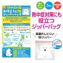 熱中症対策 お役立ち ジッパーバッグ 3枚入 540個セット ジップ袋 ジッパーバッグ フリーザーバック ジッパー袋 Zip キッチン用品