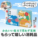 福柴と富士山 キッチンスポンジセット 180個セット キッチン スポンジ 水回り 掃除 台所 消耗品 食器 キッチングッズ 清潔 安い 激安 まとめ買い 景品...