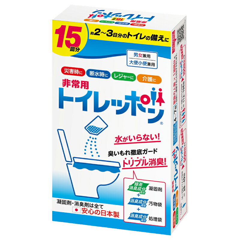 非常用 トイレッポン 15回分　　簡易トイレ 非常用トイレ 緊急トイレ 防災グッズ 防災セット 防災用品 非常 非常用 避難グッズ　　★ロット割れ不可　12個以上でご注文願います24個以上で送料無料（北海道・沖縄・離島は別途）