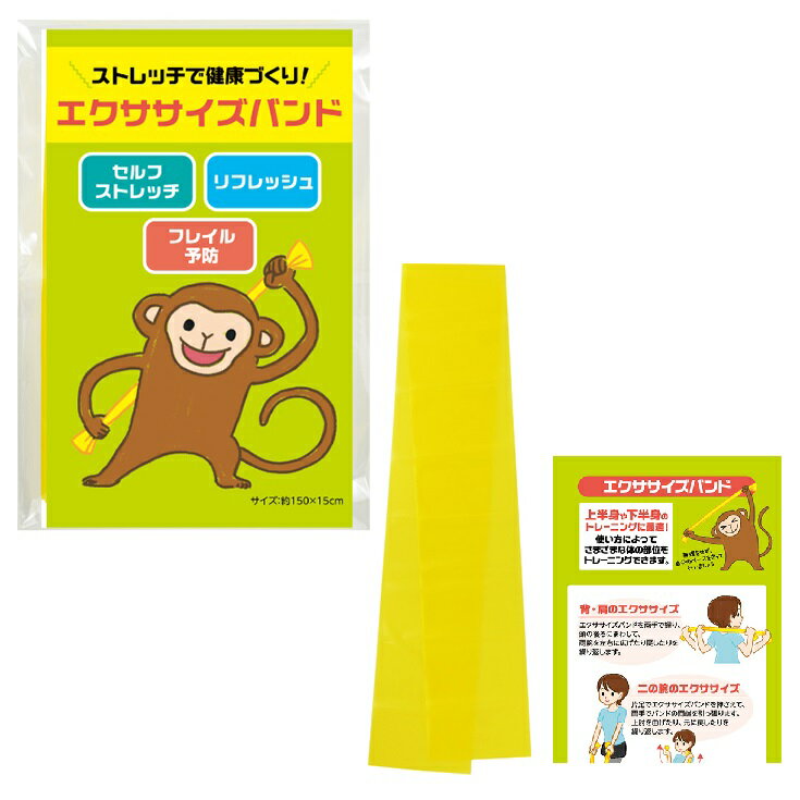 ストレッチで健康づくり!エクササイズバンド 200個セット エクササイズバンド ゴムバンド ストレッチ 自宅 トレーニング 筋トレ おうち時間 運動不足 室内...