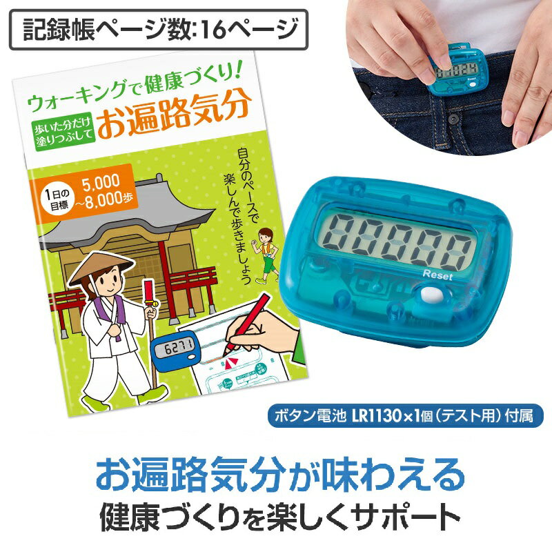 ウォーキングで健康づくり！歩数計をお供にお遍路気分　120個セット　　歩数計 万歩計 コンパクト 軽量 散歩 ウォーキング ダイエット 見やすい