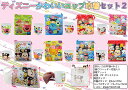 ディズニー かわいいコップ巾着セット 2　288個セット　　　イベント 縁日 おもちゃ 玩具 キッズ 景品 子供 抽選 祭り