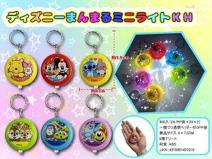 ディズニー まんまるミニライトKH　　イベント 縁日 おもちゃ 玩具 キッズ 景品 子供 抽選 祭り 町内 幼稚園 保育会　　★ロット割れ不可　960個単位でご注文願います