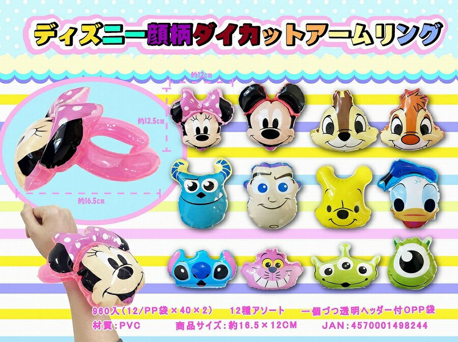 ディズニー 顔柄ダイカット アーム