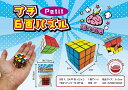 プチ 6面パズル　　イベント 縁日 おもちゃ 玩具 キッズ 景品 子供 抽選 祭り　　★ロット割れ不可　600個単位でご注文願います1,200個単位で送料無料（北海道・沖縄・離島は別途）