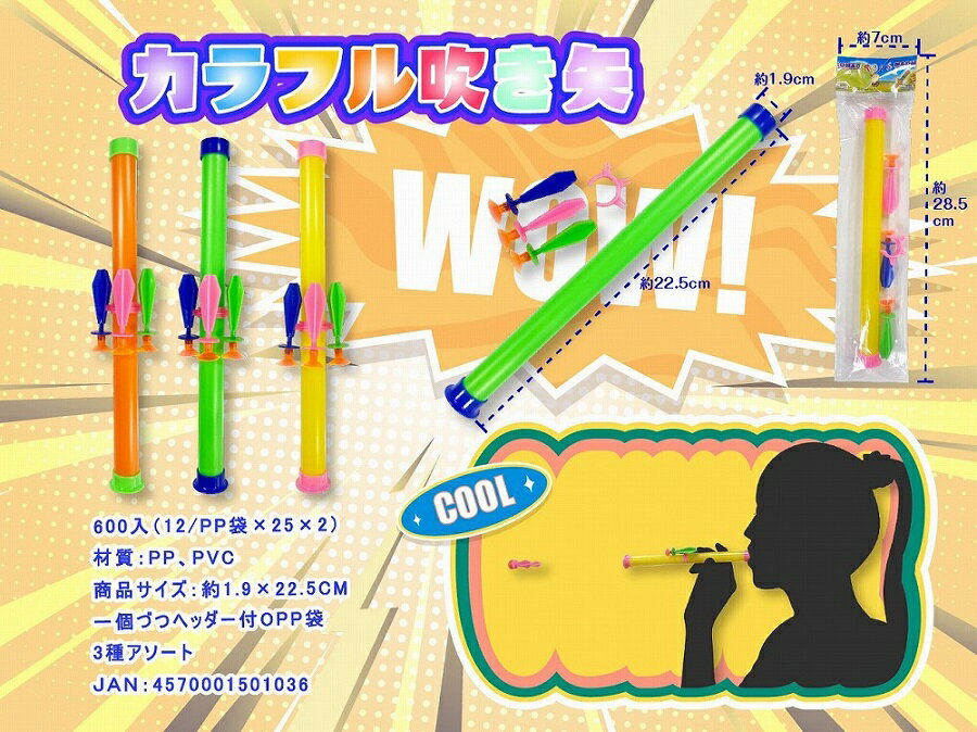 カラフル 吹き矢　　イベント 縁日 おもちゃ 玩具 キッズ 景品 子供 抽選 祭り　　★ロット割れ不可　300個単位でご注文願います600個単位で送料無料（北海道・沖縄・離島は別途）